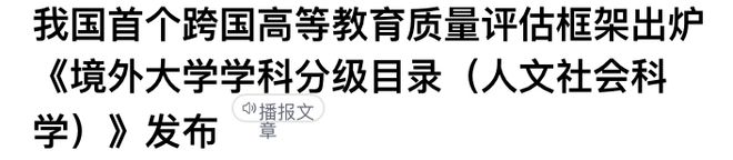 刚刚！中国版海外大学排名发布！13个专业全披露！澳洲大学“爆冷”！留学生惊呼一片