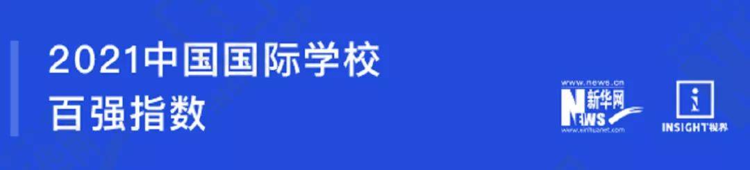 国际学校也有排名吗？一口气为你整理了3份电竞竞猜官网官方权威榜单！