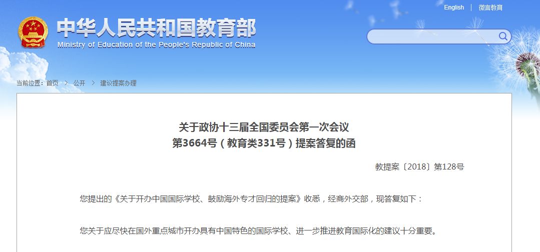 教育部明确海外中国国际学校办学模电竞竞猜官网官方式及课程体系海外办学将成为大趋势？(图3)