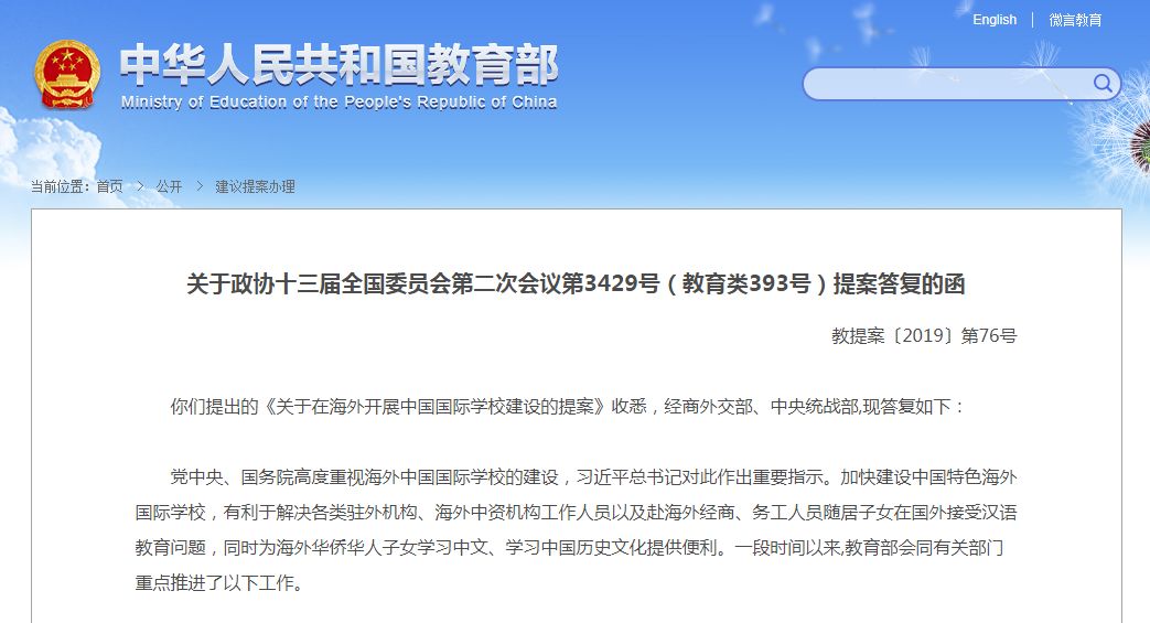 教育部明确海外中国国际学校办学模电竞竞猜官网官方式及课程体系海外办学将成为大趋势？(图2)