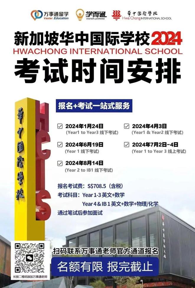 全球国际学校IB成绩前100出炉新加坡这13间学校霸榜！(图7)