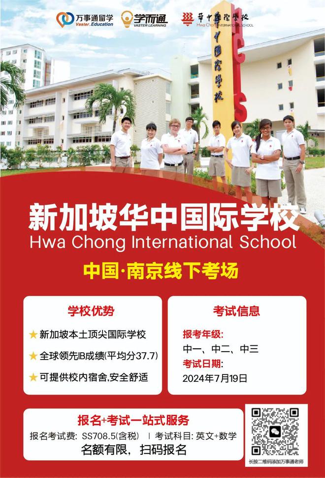 全球国际学校IB成绩前100出炉新加坡这13间学校霸榜！(图8)