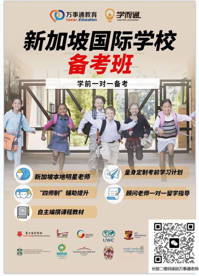 全球国际学校IB成绩前100出炉新加坡这13间学校霸榜！(图15)