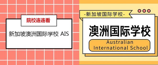 必看！择校指南：新加坡9所顶级国际学校全面解析！(图4)