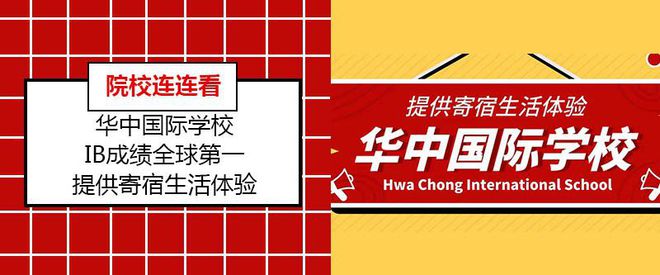 必看！择校指南：新加坡9所顶级国际学校全面解析！(图13)