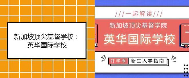 必看！择校指南：新加坡9所顶级国际学校全面解析！(图16)