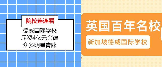 必看！择校指南：新加坡9所顶级国际学校全面解析！(图22)